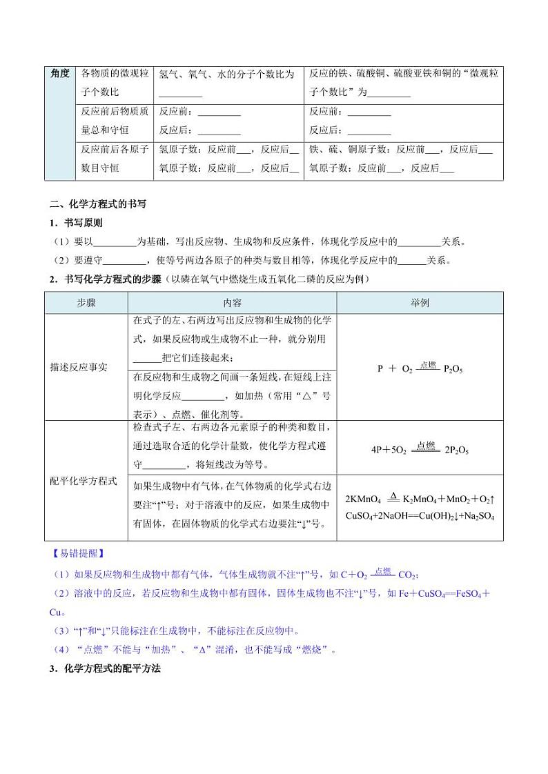5.2.1 化学方程式（上）（含答案） 2024-2025学年九年级化学上册同步学与练（人教版2024）03
