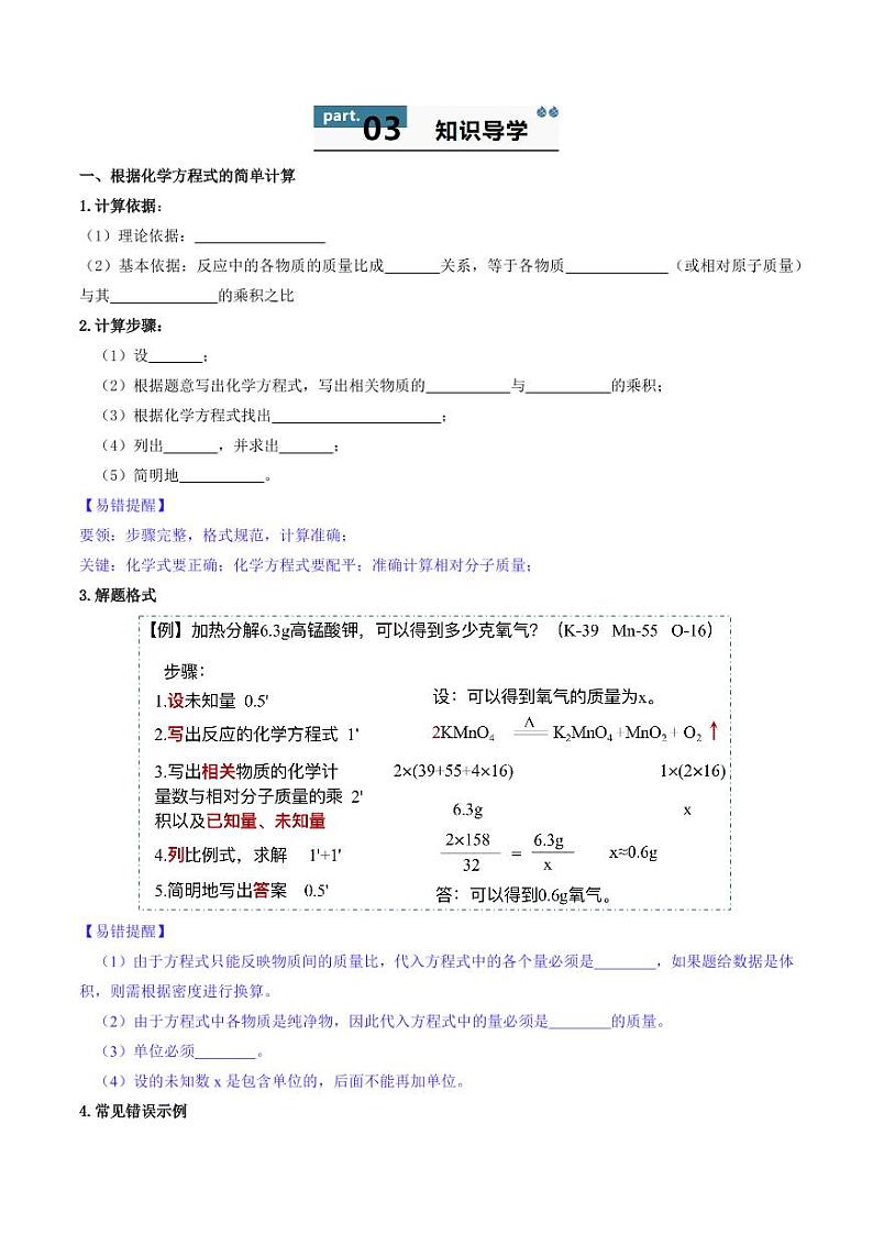 5.2.2 化学方程式（下）（含答案） 2024-2025学年九年级化学上册同步学与练（人教版2024）02