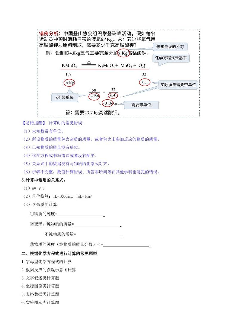 5.2.2 化学方程式（下）（含答案） 2024-2025学年九年级化学上册同步学与练（人教版2024）03