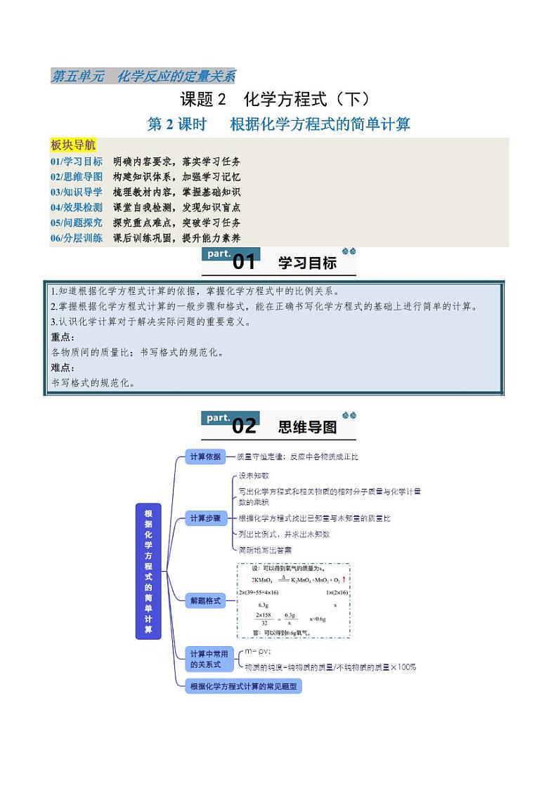 5.2.2 化学方程式（下）（含答案） 2024-2025学年九年级化学上册同步学与练（人教版2024）01