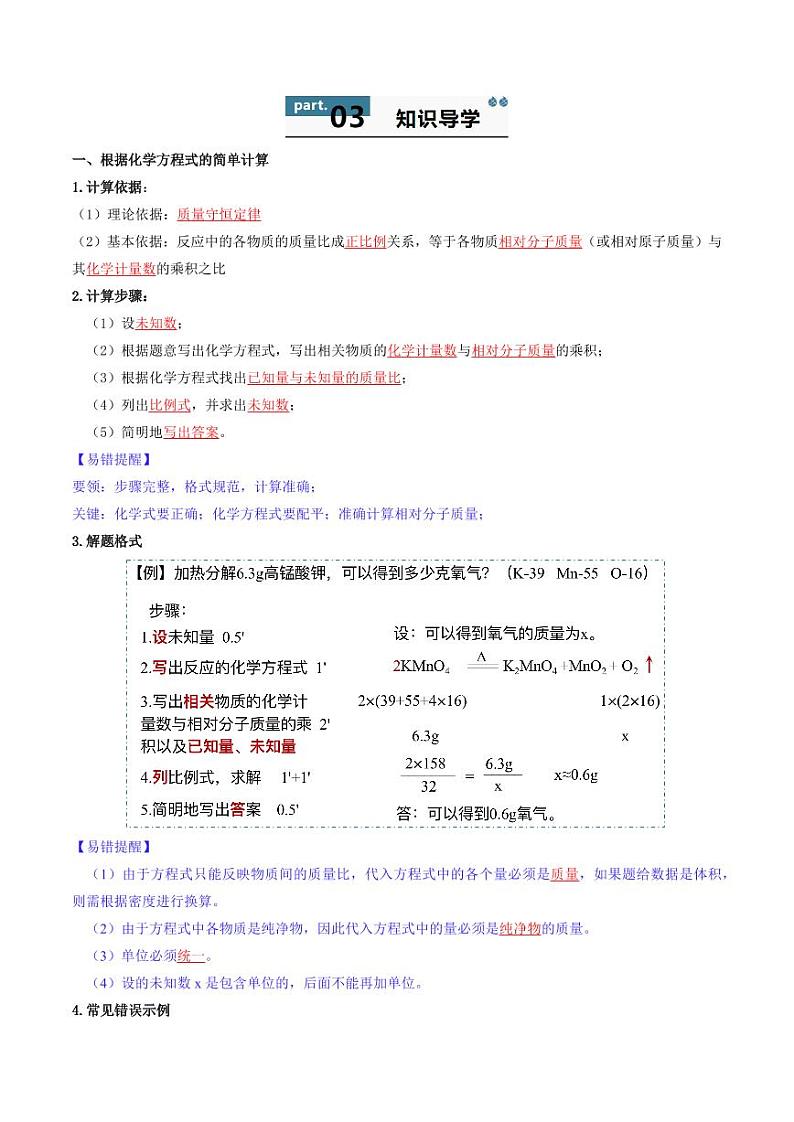 5.2.2 化学方程式（下）（含答案） 2024-2025学年九年级化学上册同步学与练（人教版2024）02