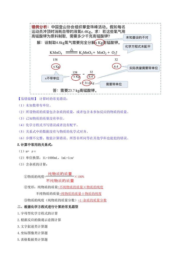 5.2.2 化学方程式（下）（含答案） 2024-2025学年九年级化学上册同步学与练（人教版2024）03