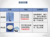 2024新教材课件1.2 化学实验与科学探究（第1课时）人教版(2024)九年级化学上册