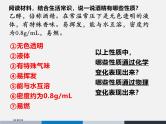 2024新教材课件1.1 物质的变化和性质（第2课时） 人教版(2024)九年级化学上册