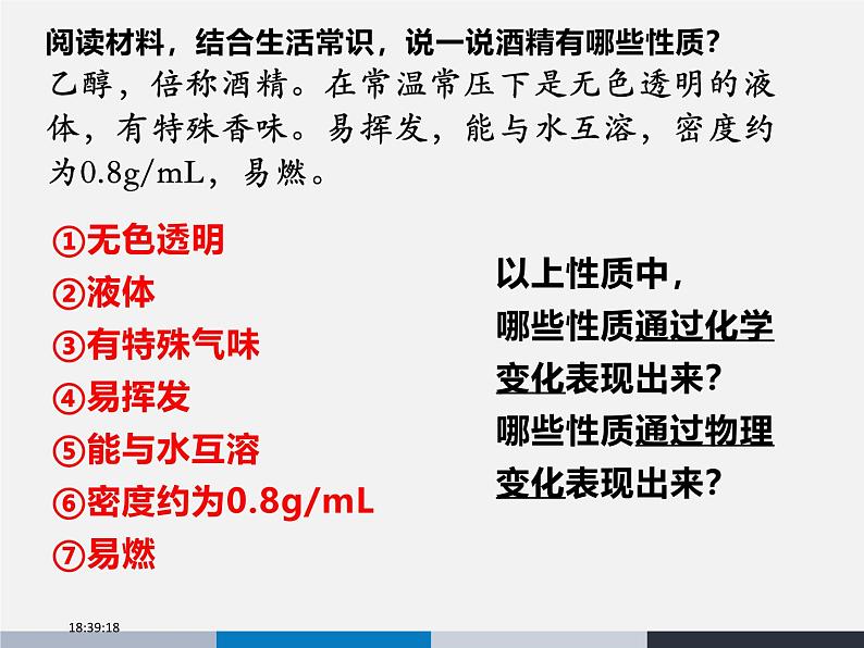 2024新教材课件1.1 物质的变化和性质（第2课时） 人教版(2024)九年级化学上册第2页