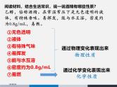 2024新教材课件1.1 物质的变化和性质（第2课时） 人教版(2024)九年级化学上册
