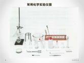 2024新教材课件1.2 化学实验与科学探究（第2课时) 人教版(2024)九年级化学上册