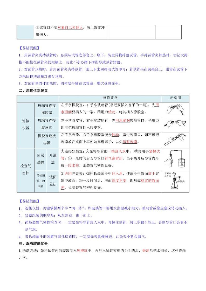 1.2.2 物质的加热、仪器的连接和洗涤（含答案） 2024-2025学年九年级化学上册同步学与练（人教版2024）03