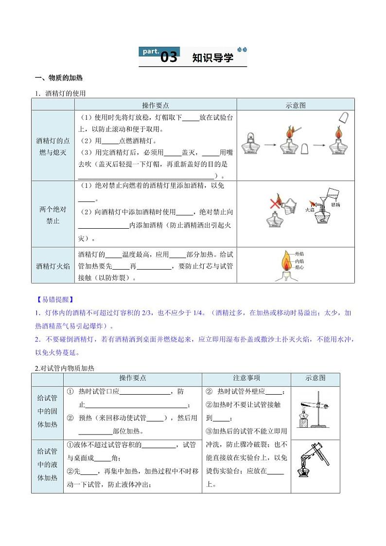 1.2.2 物质的加热、仪器的连接和洗涤（含答案） 2024-2025学年九年级化学上册同步学与练（人教版2024）02