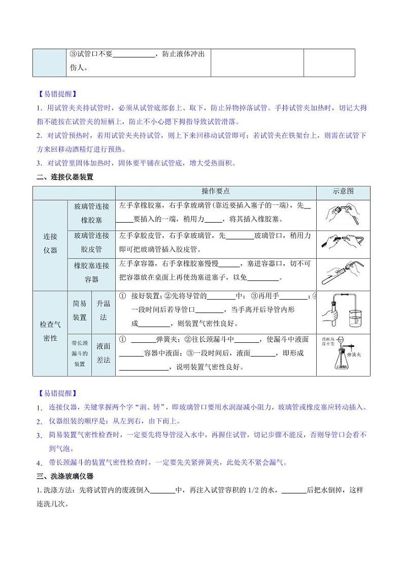 1.2.2 物质的加热、仪器的连接和洗涤（含答案） 2024-2025学年九年级化学上册同步学与练（人教版2024）03