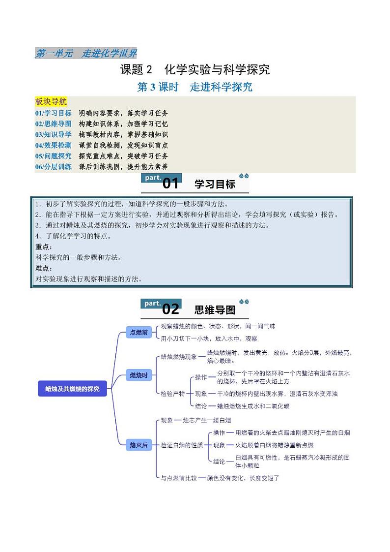 1.2.3 走进科学探究（含答案） 2024-2025学年九年级化学上册同步学与练（人教版2024）01