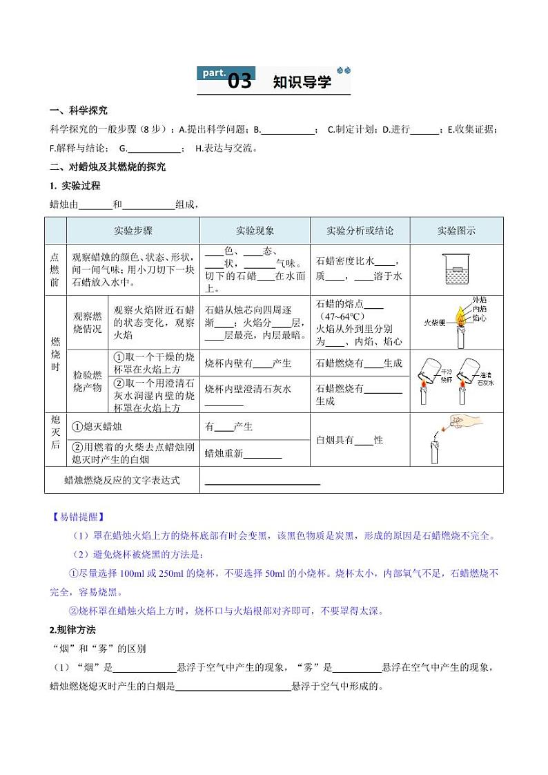 1.2.3 走进科学探究（含答案） 2024-2025学年九年级化学上册同步学与练（人教版2024）02