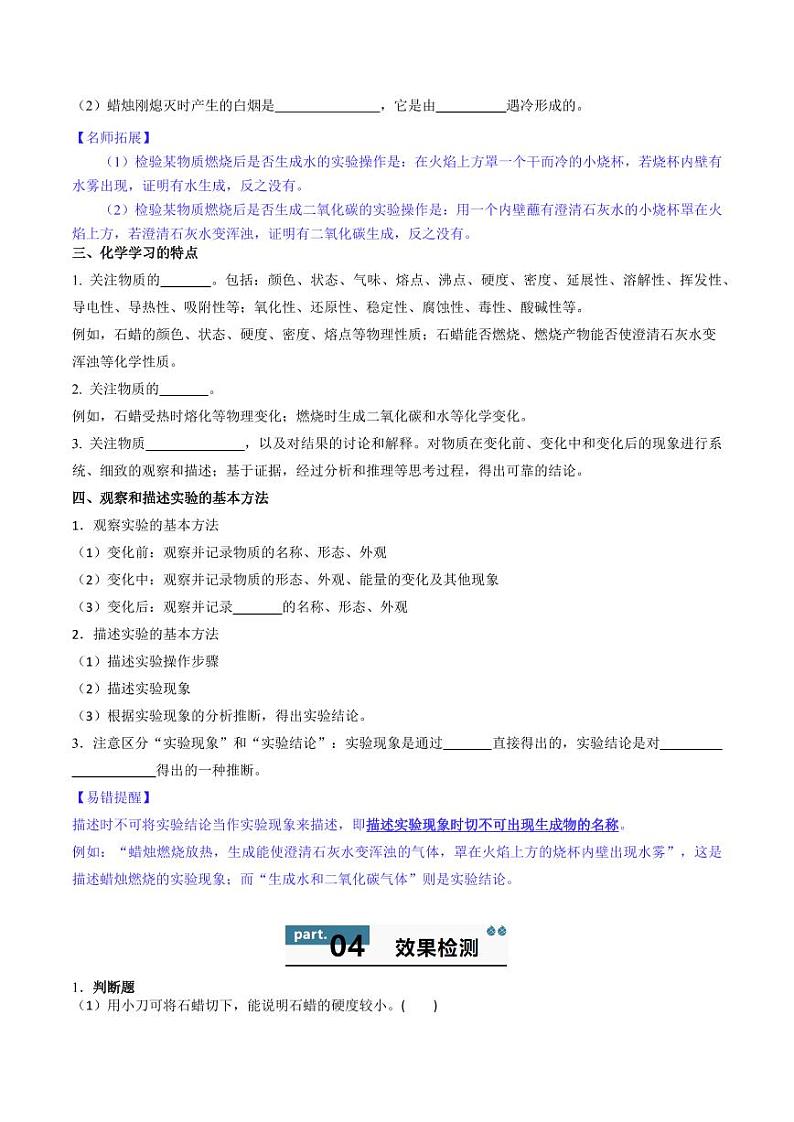 1.2.3 走进科学探究（含答案） 2024-2025学年九年级化学上册同步学与练（人教版2024）03