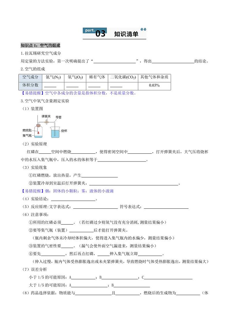 第2单元 空气和氧气 （单元复习学案）（含答案） 2024-2025学年九年级化学上册同步学与练（人教版2024）02