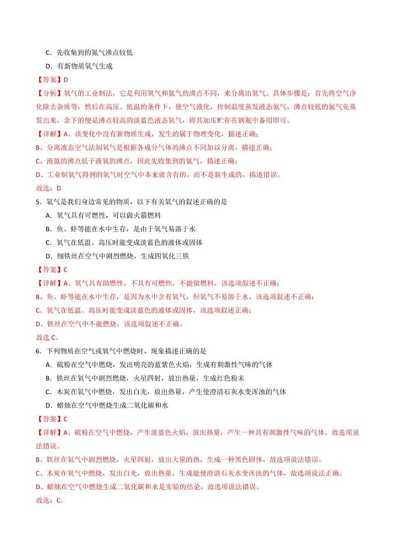 第2单元 空气和氧气（单元专项训练）（含答案） 2024-2025学年九年级化学上册同步学与练（人教版2024）02