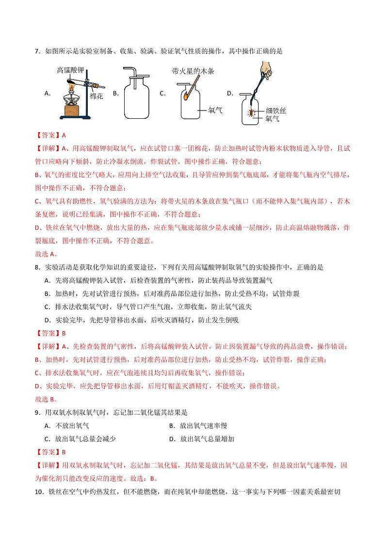 第2单元 空气和氧气（单元专项训练）（含答案） 2024-2025学年九年级化学上册同步学与练（人教版2024）03