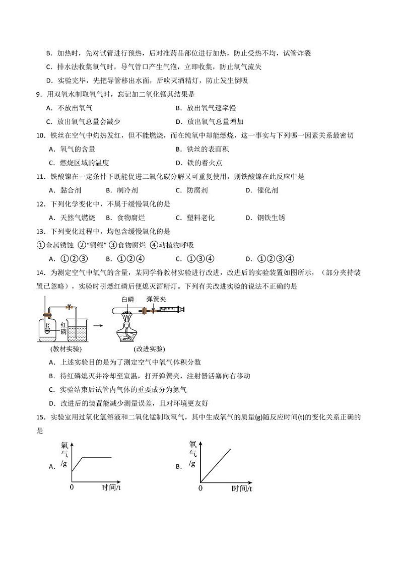 第2单元 空气和氧气（单元专项训练）（含答案） 2024-2025学年九年级化学上册同步学与练（人教版2024）02