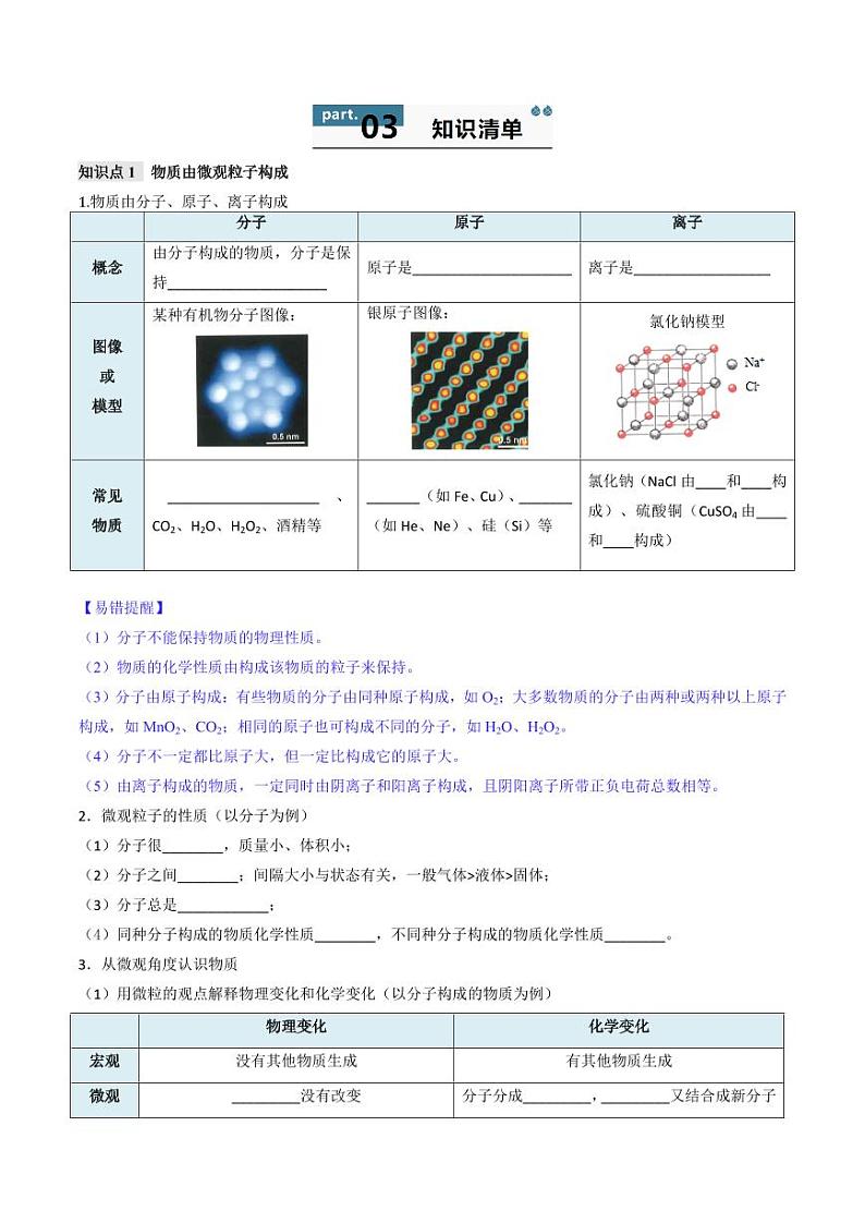 第3单元 物质构成的奥秘 （单元复习学案）（含答案） 2024-2025学年九年级化学上册同步学与练（人教版2024）02