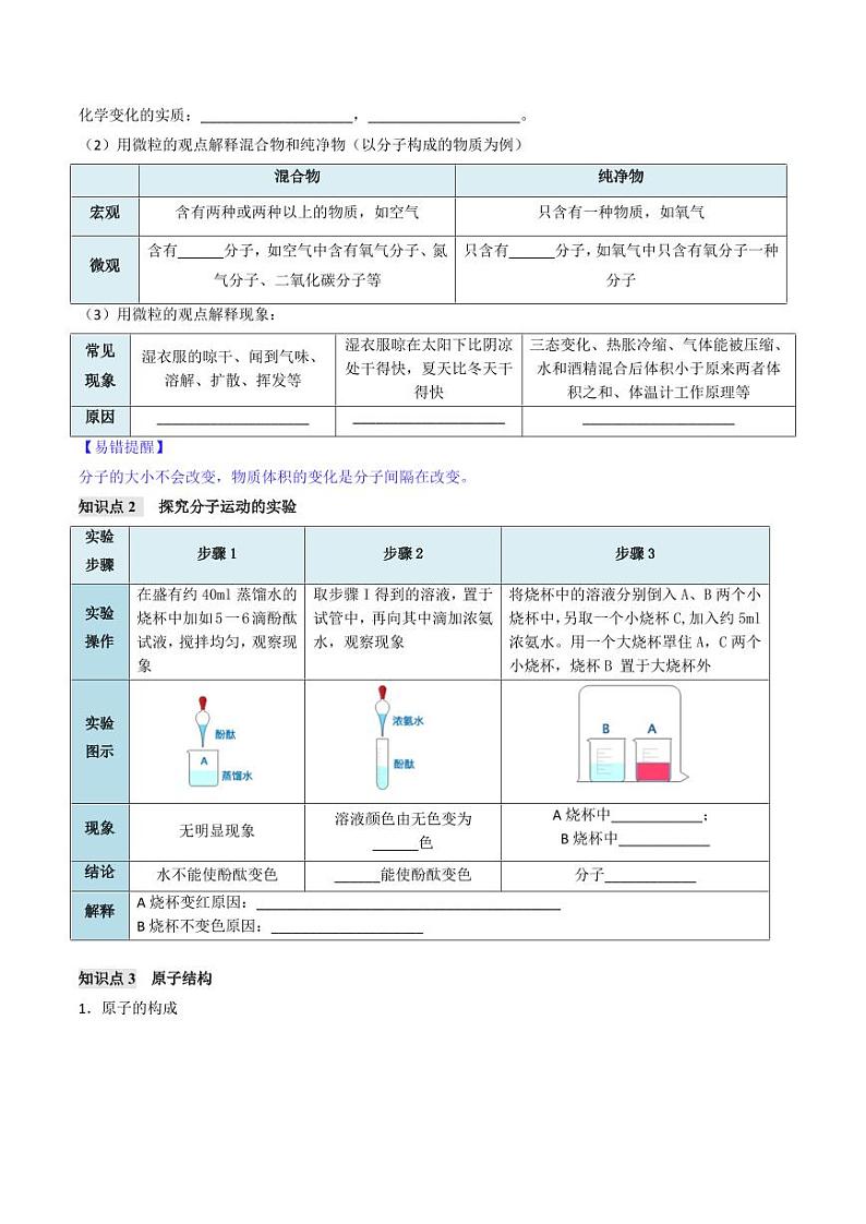 第3单元 物质构成的奥秘 （单元复习学案）（含答案） 2024-2025学年九年级化学上册同步学与练（人教版2024）03