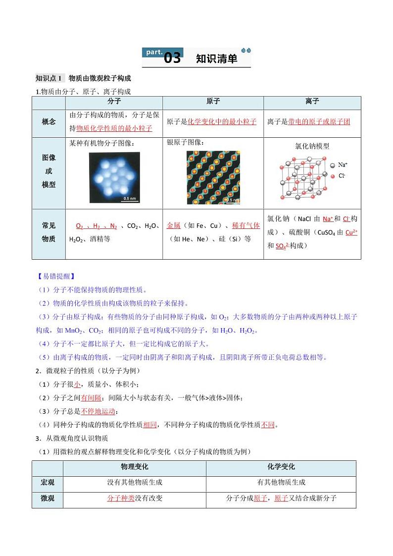 第3单元 物质构成的奥秘 （单元复习学案）（含答案） 2024-2025学年九年级化学上册同步学与练（人教版2024）02