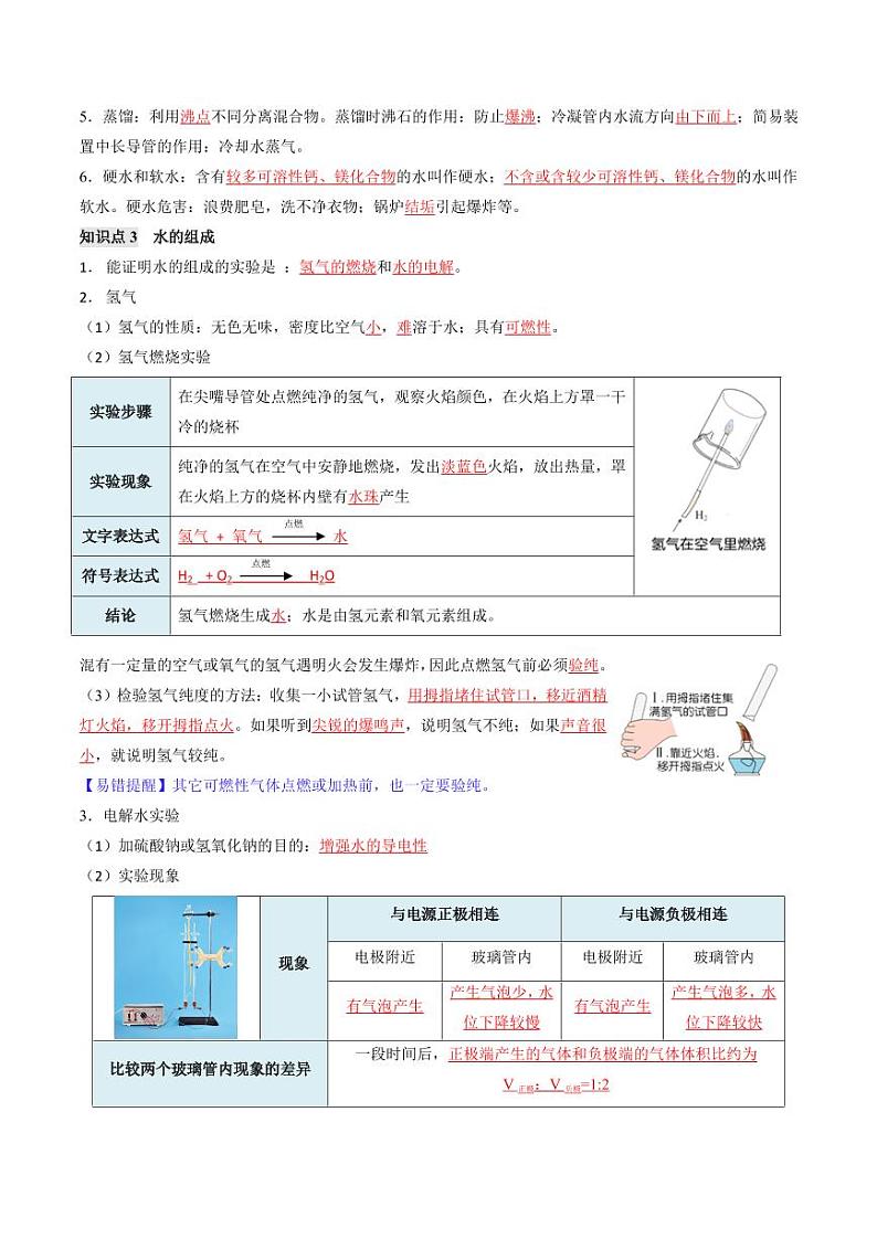 第4单元 自然界的水（单元复习学案）（含答案） 2024-2025学年九年级化学上册同步学与练（人教版2024）03