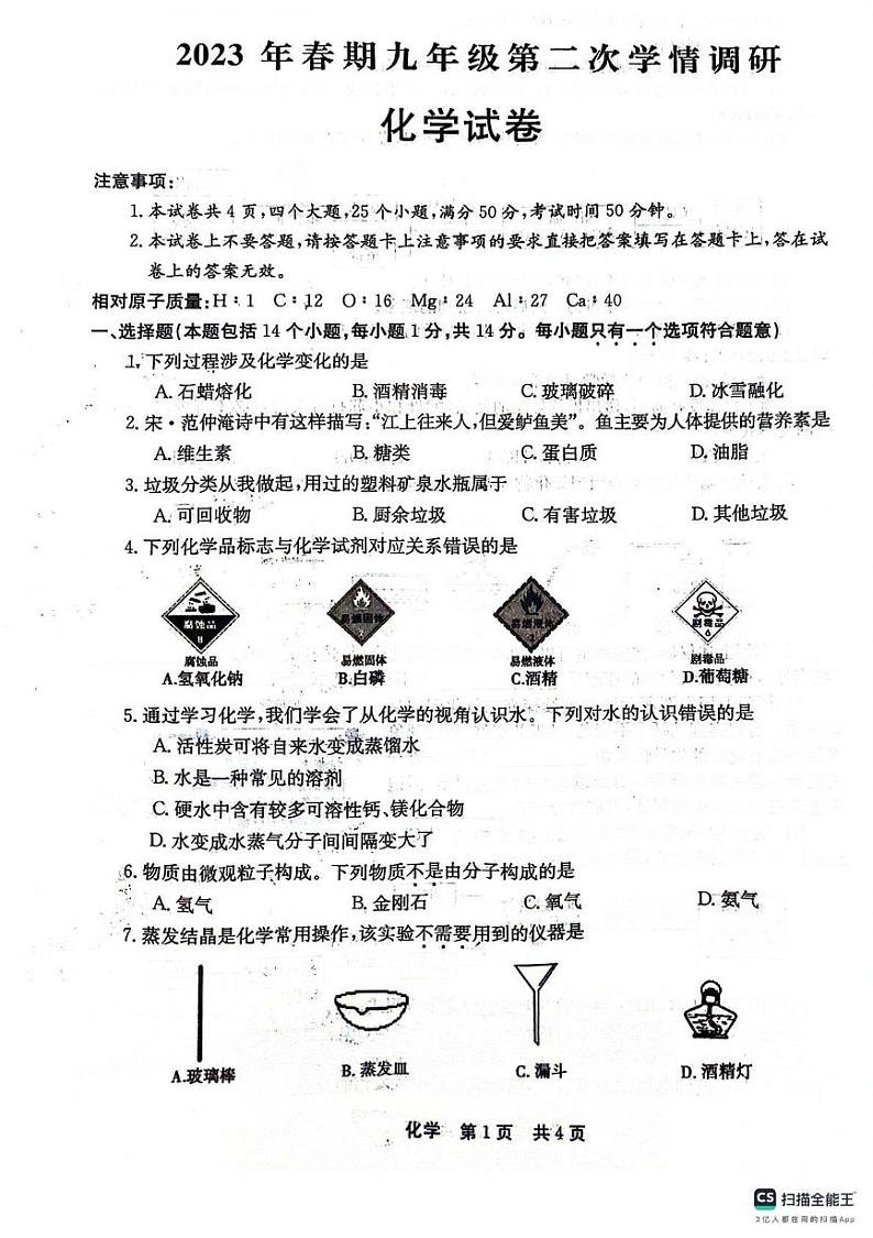 2023年河南省桐柏县中考化学二模试卷第1页