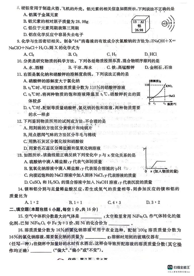 2023年河南省桐柏县中考化学二模试卷第2页