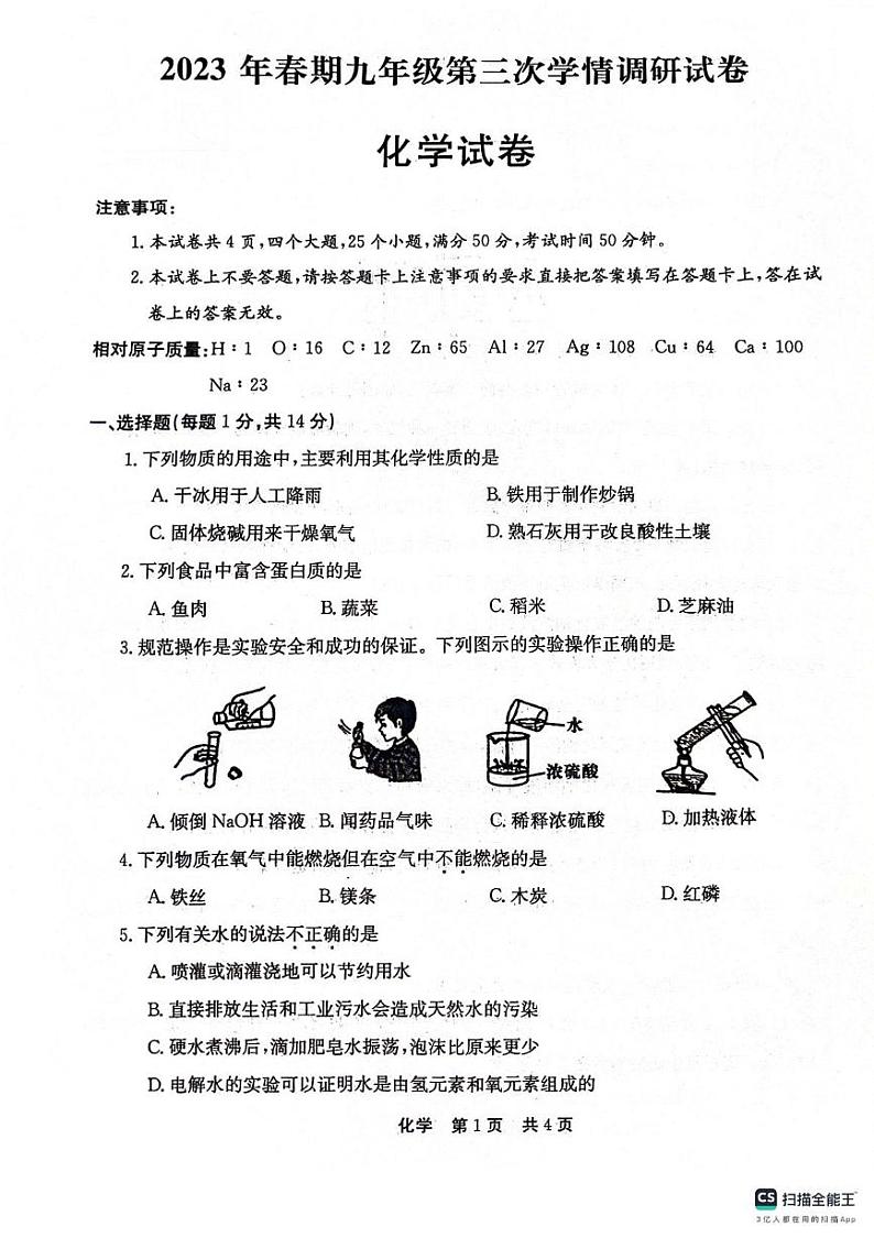 2023年河南省桐柏县中考化学三模试题第1页