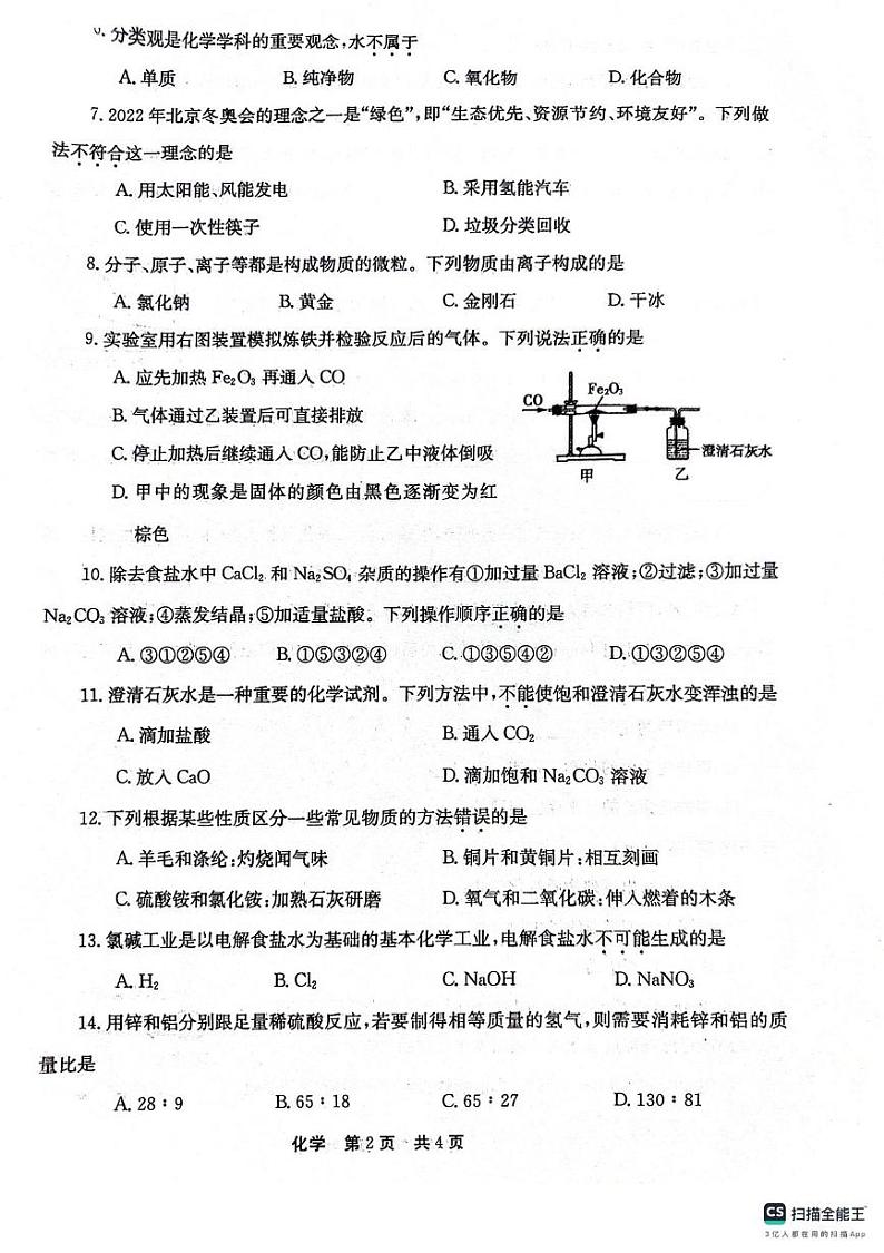 2023年河南省桐柏县中考化学三模试题第2页