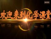化学使世界变得更加绚丽多彩课件