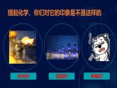 化学使世界变得更加绚丽多彩课件