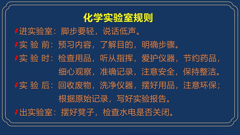 第一单元 课题2 化学实验与科学探究（第一课时）第7页