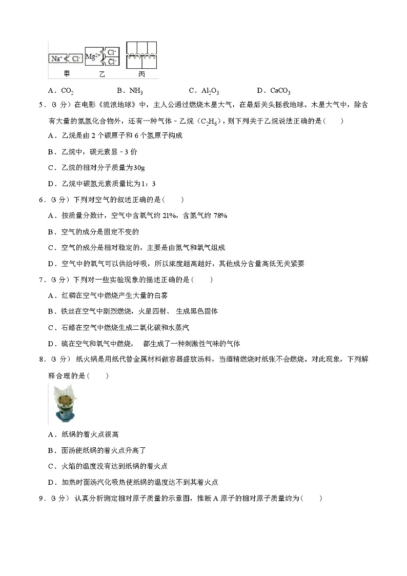 鲁教版（五四制）八年级下册期中化学质量检测试卷(含答案解析)第2页