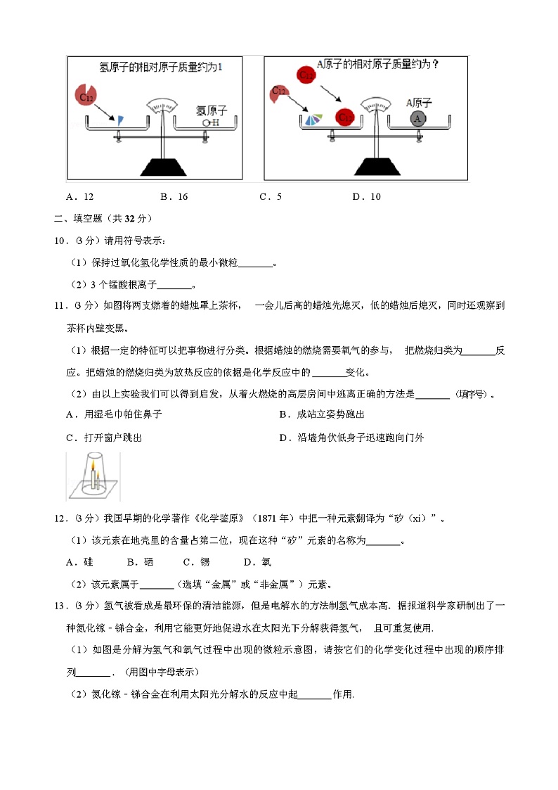 鲁教版（五四制）八年级下册期中化学质量检测试卷(含答案解析)第3页