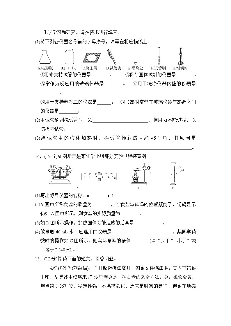 人教版化学九上 第一单元综合素质评价试卷03