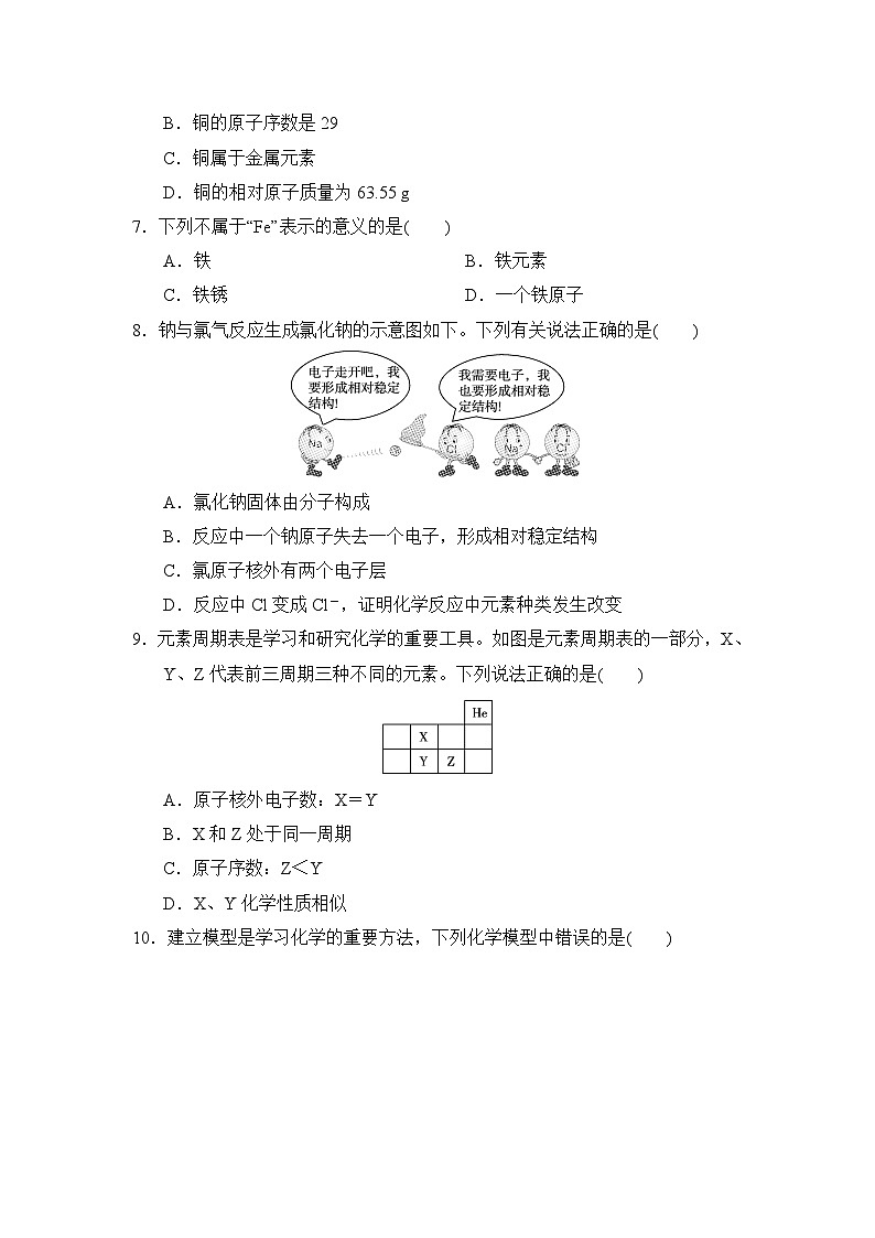 人教版化学九上 第三单元综合素质评价试卷第2页