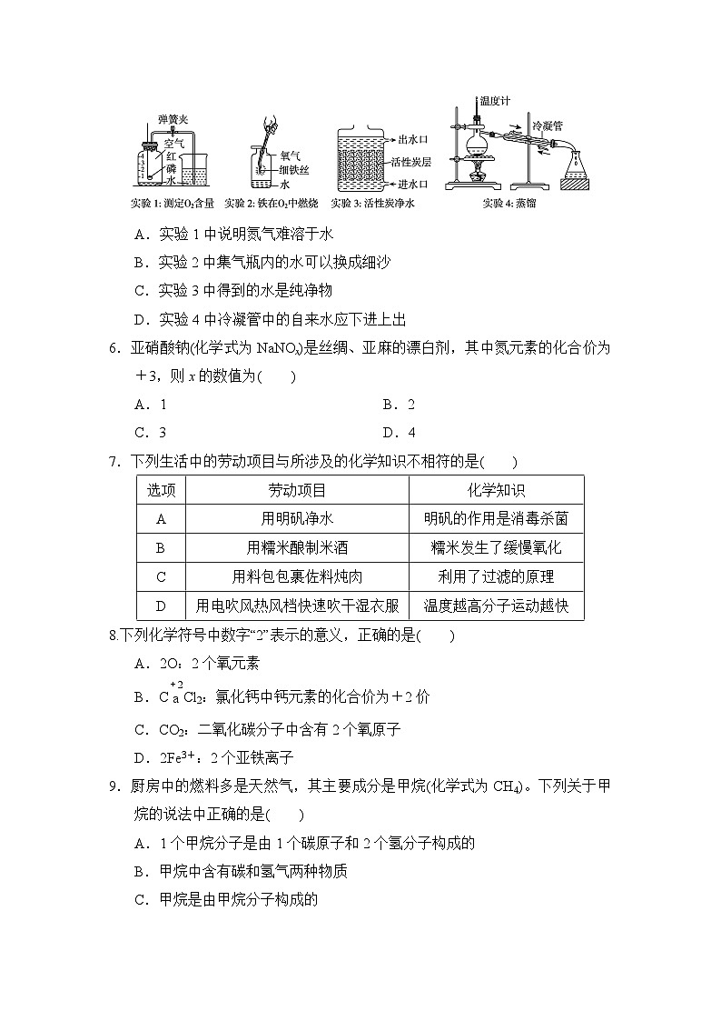 人教版化学九上 第四单元综合素质评价试卷02