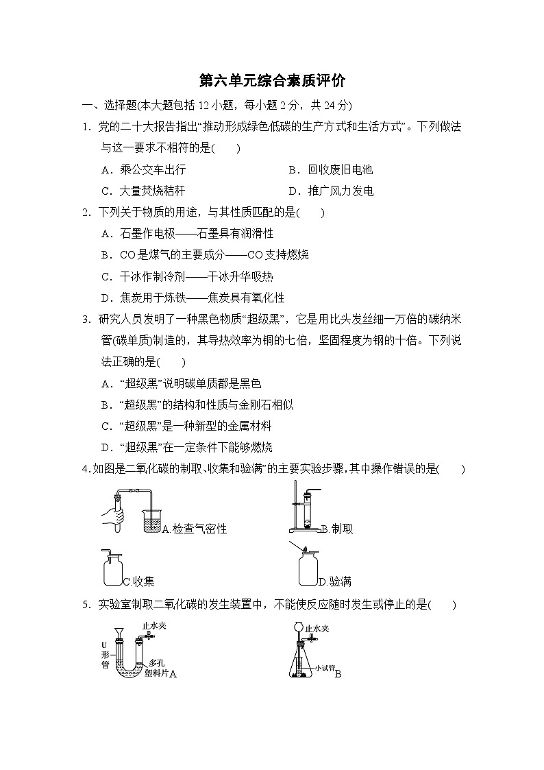 人教版化学九上 第六单元综合素质评价试卷第1页