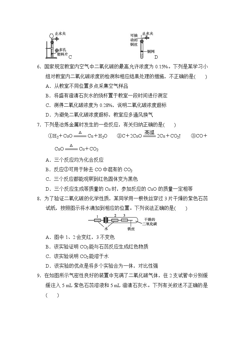 人教版化学九上 第六单元综合素质评价试卷第2页