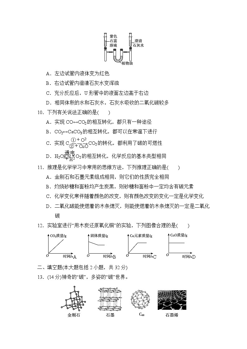 人教版化学九上 第六单元综合素质评价试卷第3页