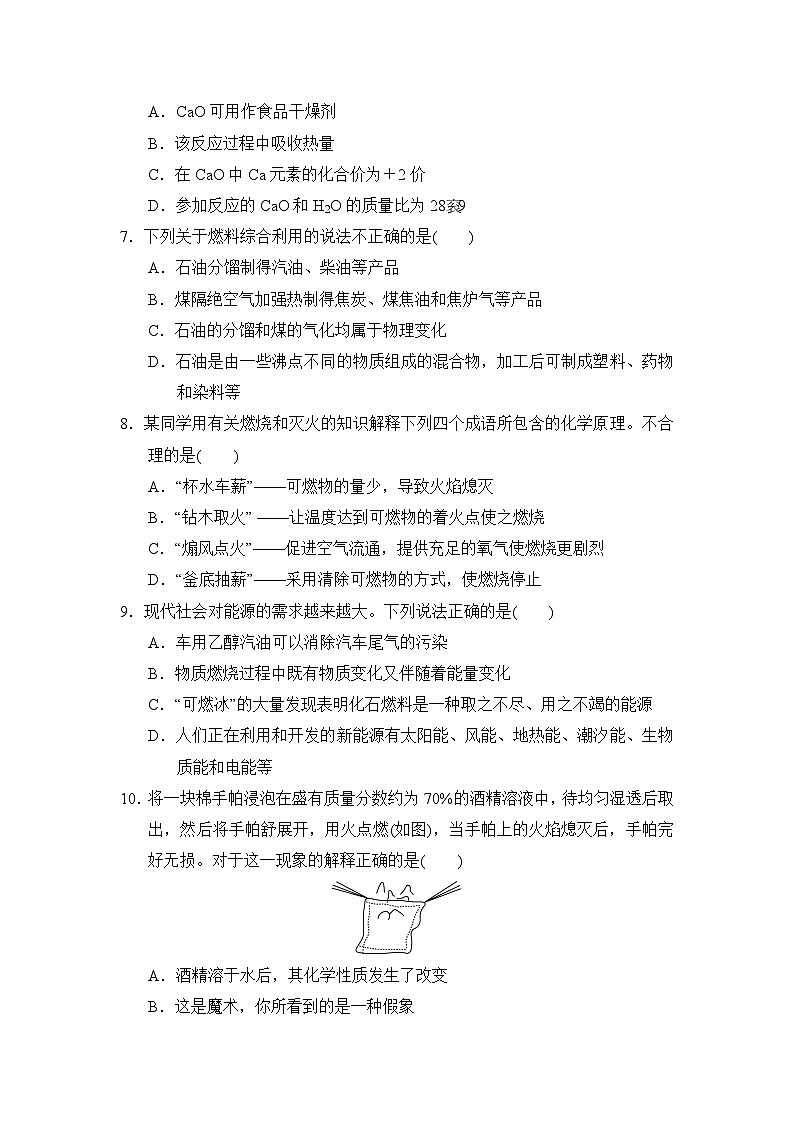 人教版化学九上 第七单元综合素质评价试卷第2页