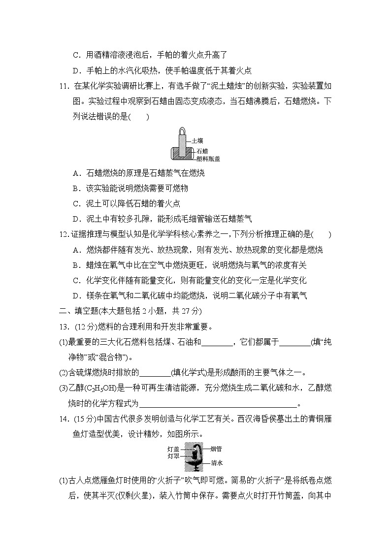人教版化学九上 第七单元综合素质评价试卷第3页