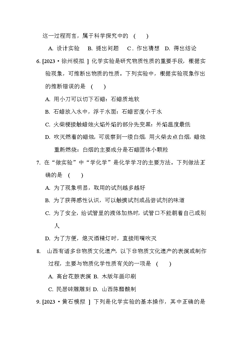 人教版化学初三上册 第一单元综合素质评价试卷02