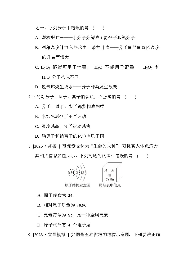 人教版化学初三上册 第三单元综合素质评价试卷第2页