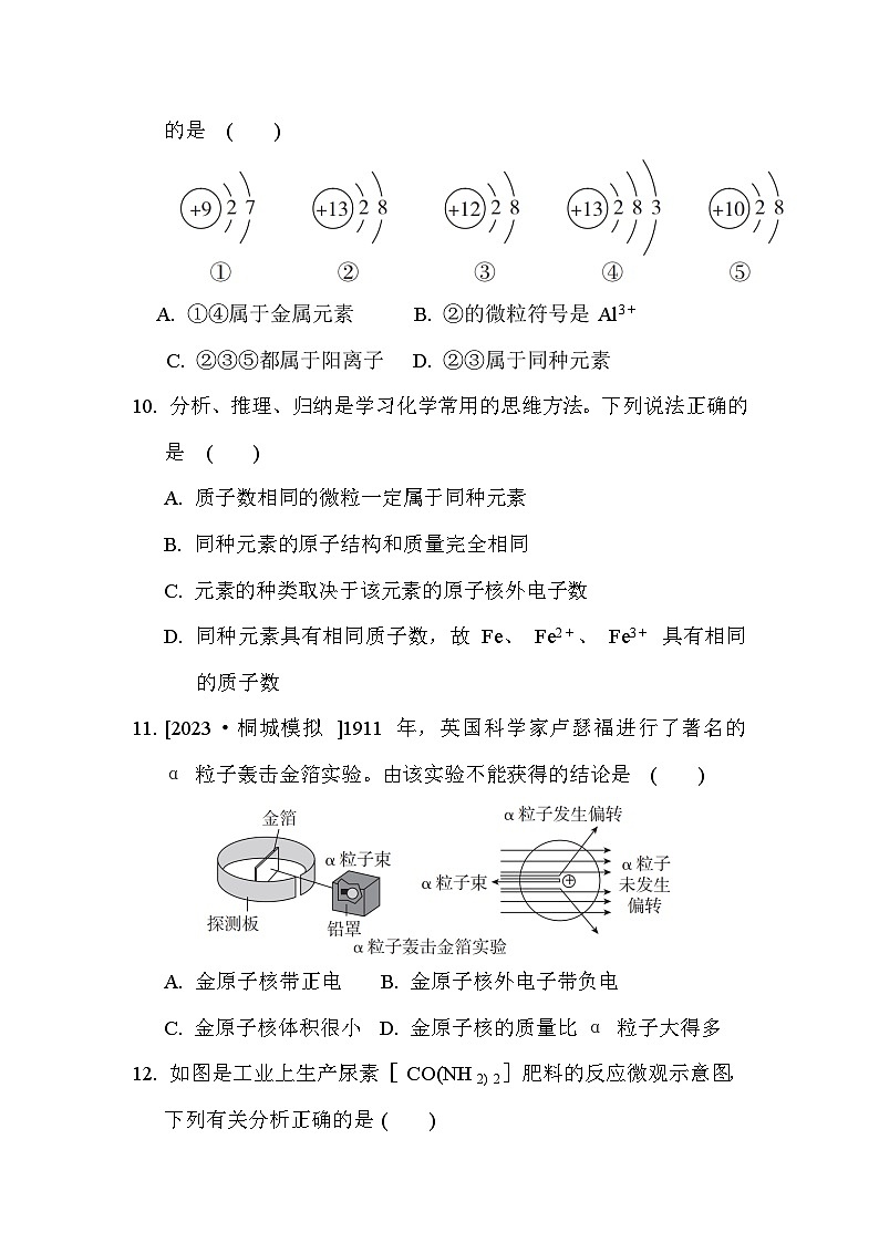 人教版化学初三上册 第三单元综合素质评价试卷第3页