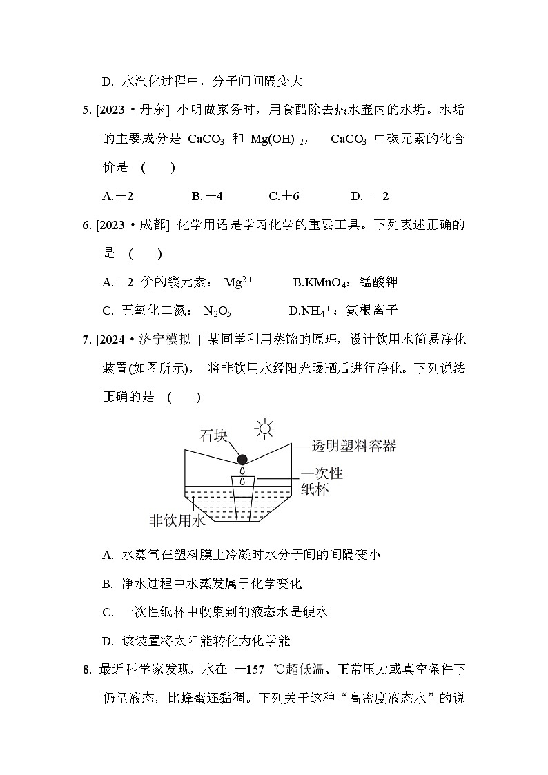 人教版化学初三上册 第四单元综合素质评价试卷第2页