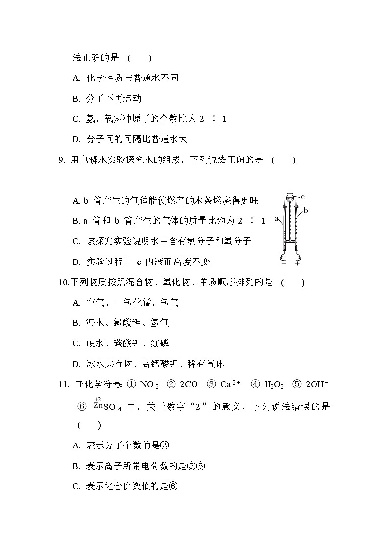 人教版化学初三上册 第四单元综合素质评价试卷第3页