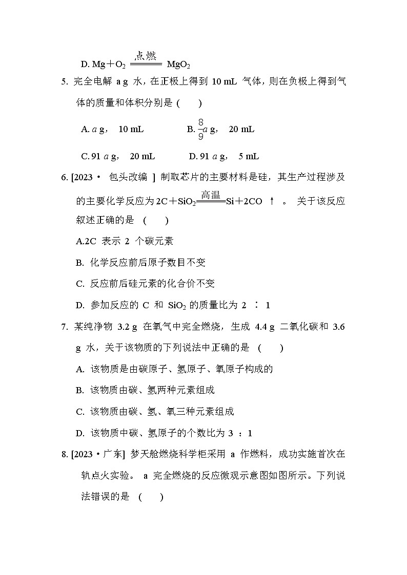 人教版化学初三上册 第五单元综合素质评价试卷02
