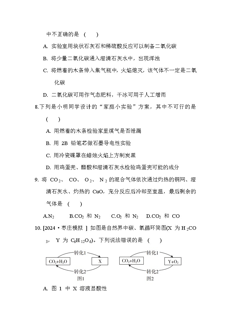 人教版化学初三上册 第六单元综合素质评价试卷03
