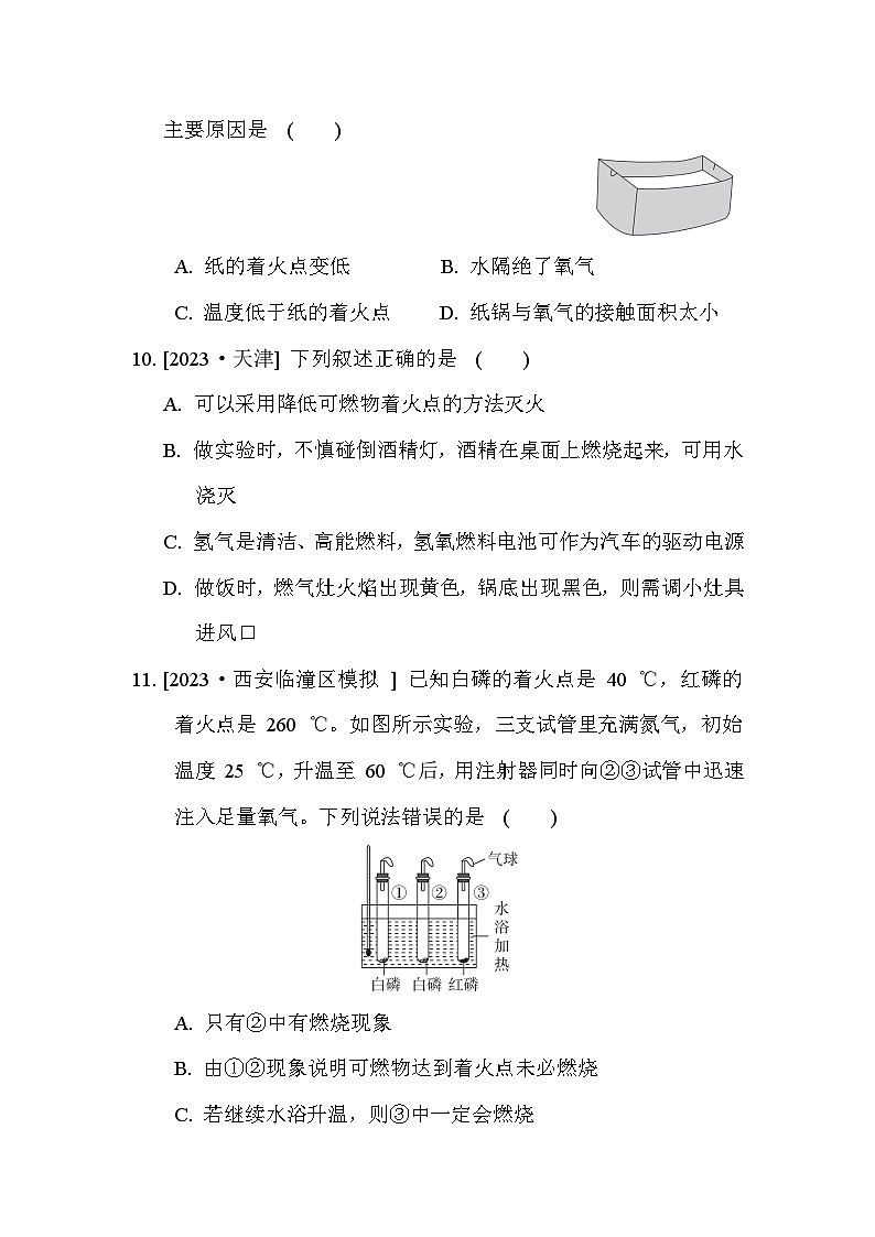 人教版化学初三上册 第七单元综合素质评价试卷03